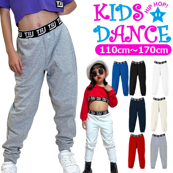 ウエストロゴゴム スウェットパンツ 秋冬 女の子 男の子 子供服 キッズ ロゴデザイン 無地 7カラー ブラック レッド ブルー グレー ホワイト ナチュラル ネイビー 110cm 120cm 130cm 140cm 150cm 160cm 170cm 180cm 暖かい 防寒 ずぼん ハイウェスト ダンス衣装 ヒップホップ
