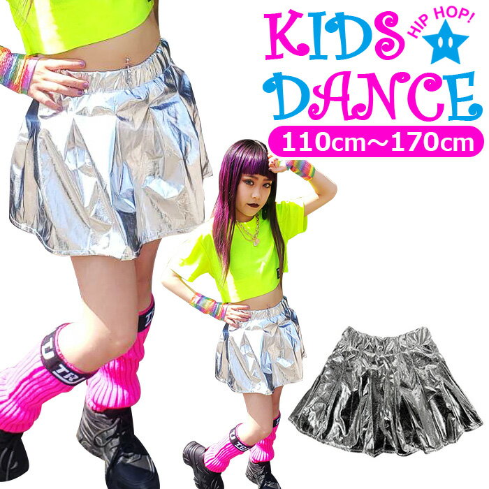 フレアスカート ミニスカート 女の子 子供服 キッズ 無地 シルバー 銀色 110cm〜170cm ダンス衣装 ヒップホップダンス チア スカート チアガール 反射 光沢 ミニスカ ステージ衣装 小学生 中学生 高校生 体育祭 文化祭 アイドル衣装 コスプレ（楽天・マーキュリーストアー）
