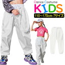 カーゴパンツ ワイドパンツ ダンスパンツ 女の子 男の子 子供服 キッズ 無地 白色 ジャージ 110cm 120cm 130cm 140cm 150cm 160cm 170cm ダンス衣装 ヒップホップ 衣装 ストリート系