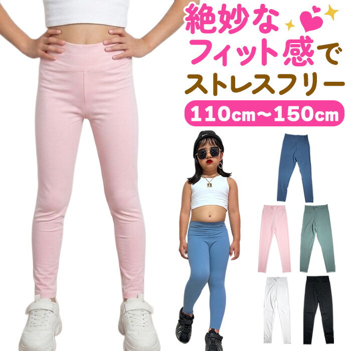 Other - ストレッチレギンス レギンスパンツ ハイウェスト レギパン 女の子 子供服 キッズ 無地 ピンク ブラック グリーン ブルー ホワイト 110cm 120cm 130cm 140cm 150cm ダンス衣装 ヒップホップ