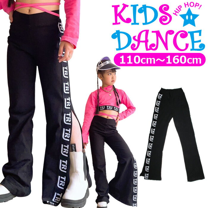 Rakuten - スリット ロゴ キッズ フレアパンツ ストレッチ ダンス 衣装 女の子 子供服 無地 ブラック 110cm 120cm 130cm 140cm 150cm 160cm ダンス衣装 ヒップホップ ストレッチパンツ ダンスパンツ 練習着 部屋着 レッスン着 ヨガ ガールズ アシンメトリー サイドカット