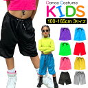 ハーフパンツ ダンスパンツ カラーパンツ ロゴ 無地 バスケットパンツ シンプル ダンス衣装 キッズ 女の子 男の子 子供服 レディース ジュニア ネオンカラー...
