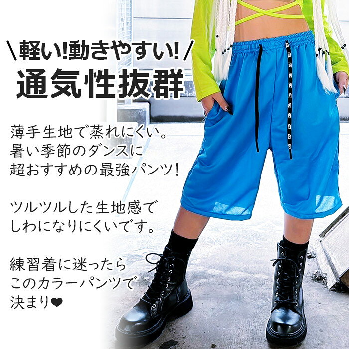 ハーフパンツ ダンスパンツ カラーパンツ ロゴひも 無地 バスケットパンツ シンプ...
