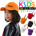 【訳あり】アウトレット カラー キャップ 帽子 バックリボン付き 男の子 女の子 子供向け キッズ 英字 ロゴ 5カラー ホワイト ブラック レッド オレンジ ...