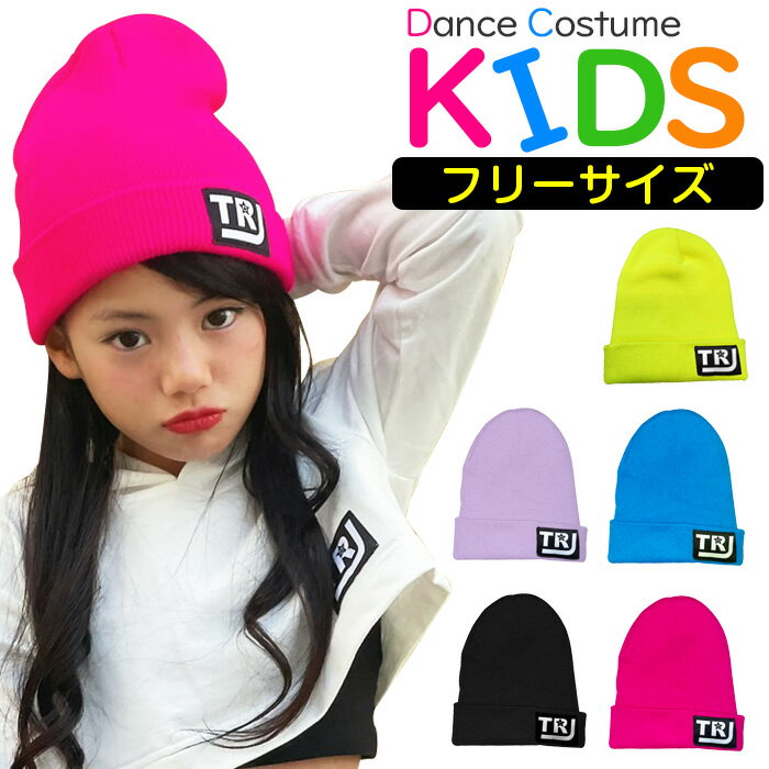ニット帽 大人～キッズ フリーサイズ カラー帽子 ニット帽子 子供 女の子 男の子 ワンポイント ロゴ ピンク/ブルー/ブラック/パープル/ネオンイエロー 毛糸帽子 スキー スノボ ぼうし 子供用 ニット 防寒 ダンス衣装 ヒップホップ HIPHOPのサムネイル