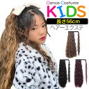 ウェーブ エクステ ボリューム ヘアーエクステンション ポニーテール 女の子 子供 キッズ ガールズ ウイッグ カール レッド ブラック ブラウンミックス 長さ...