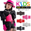 コルセット風 太ベルト 編み上げ レースアップ 幅広 女の子 子供 フェイクレザー 無地 レッド ブラック ピンク ホワイト ブラウン フリーサイズ 子供〜大人...