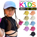 子供帽子 キッズ ハット 帽子 つば広 紫外線対策 子供用 ベースボールキャップ 男の子 女の子 無地 52cm〜55cm ベージュ ピンク イエロー グリーン...