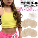 ニップルシール 10枚セット(5組) ニップレス シール 使い捨て フラワー 花 ベージュ キッズ 子供 女の子 ノーブラ バストトップ カバー シール 隠す ...