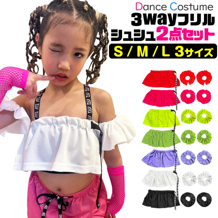 ショート丈フリル シュシュ 2点セット フリルトップス 3way オフショル ワンショルダー ミニスカート ..