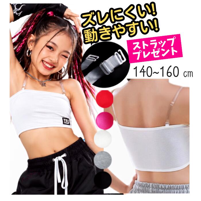 チューブトップ キッズ ジュニア ブラトップ 肩ひも ストラップ プレゼント カラー スポーツブラ パット付き ロゴ 女…