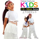 送料無料 上下2点セット セットアップ 半袖 Tシャツ フリンジパンツ ロングパンツ 女の子 レディス 子供 白色 110cm〜160cm 3サイズ キッズ ヒ...