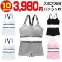 【訳あり】送料無料 子供下着セット スポーツブラとローライズ ボクサーパンツ10点セット カップ付き 女の子 肌着 145cm~155cm 12才~14才 リブ英字ロゴ 無地 ブラック グレー ホワイト ピンク スポブラ ショーツ パンツ 子供 小学生 中学生