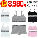 【訳あり】送料無料 子供下着セット 10枚セット 肩ひも調整式 スポーツブラとローライズ ボクサーパンツ カップ付き 女の子 肌着 145cm〜155cm 12...