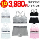 【訳あり】送料無料 子供下着セット 10枚セット 肩ひもクロス スポーツブラとローライズ ボクサーパンツ カップ付き 女の子 肌着 145cm〜155cm 12...