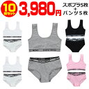 【訳あり】送料無料 子供下着セット スポーツブラ パッドなしとパンツ10点セット 上下セット下着 女の子 肌着 145cm〜155cm 12才〜14才 リブ英字...