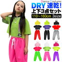 ダンスデビュー応援セット 上下3点セット タンクトップとミニ丈Tシャツとカラーパンツ ロゴ ダンスパンツ 110cm~160cm 3サイズ 無地 おしゃれ 半袖シャツ 女の子 子供服 キッズ レッスン着 ダンス衣装 ヒップホップ DRYシャツ サラサラ はじめてのダンスコーデ