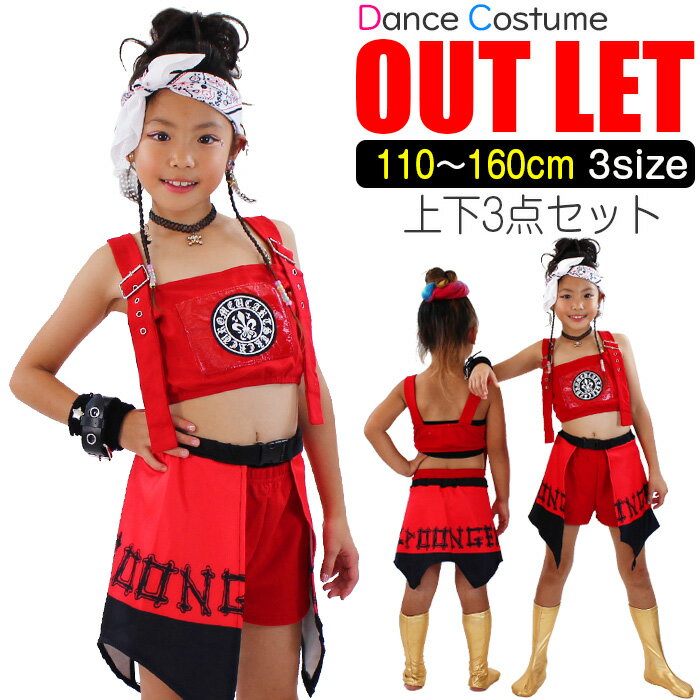 【訳あり】 上下セットアップ 3点セット タンクトップとショートパンツと巻きスカート 肩ベルト 女の子 子供服 キッズ レッド 赤色 110cm 120cm 1...