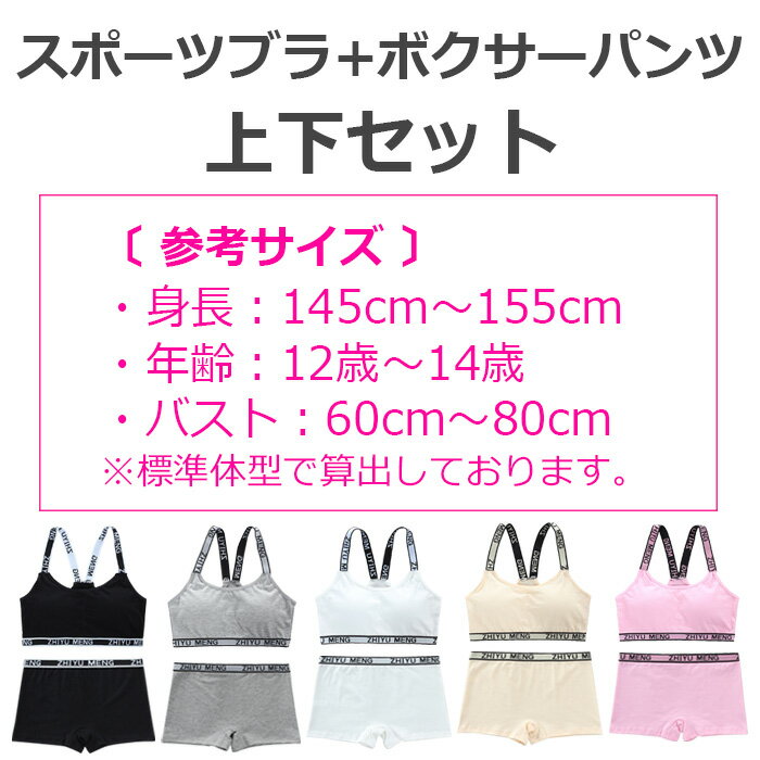 【訳あり】ジュニア向け 上下セット スポーツブラとローライズ ボクサーパンツの2...