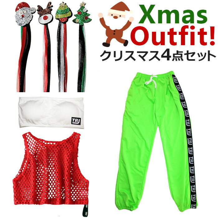 送料無料 クリスマスコーデ 上下4点セット メッシュタンクトップ・チューブトップ・カラーパンツ・サンタエクステ キッズ ダンス 衣装 女の子 子供服 ロゴ ホワイト グリーン レッド 130cm 140cm 150cm ダンス衣装 ヒップホップ レッスン クリスマス会 エクステ 白 赤 緑