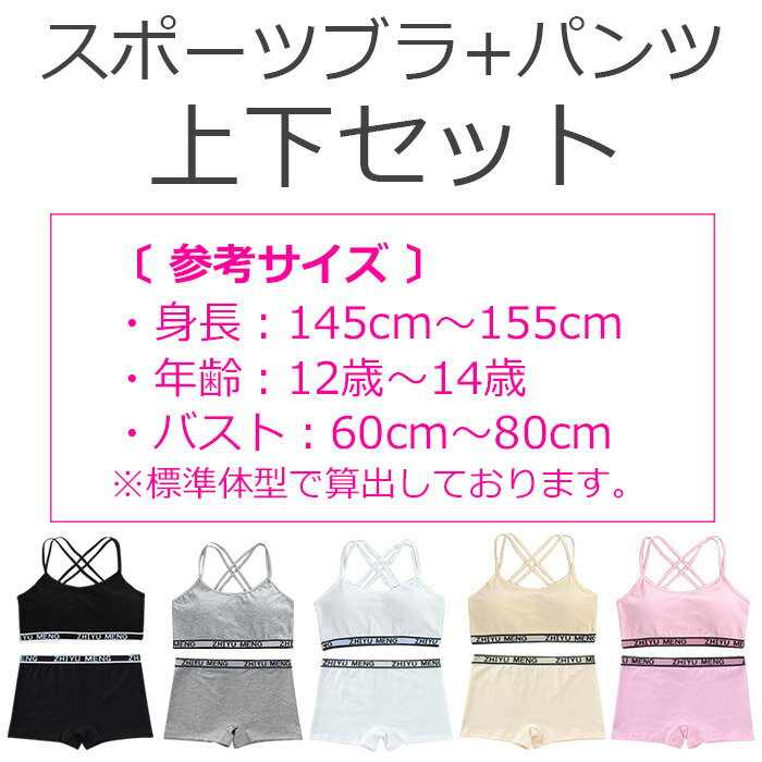 【訳あり】ジュニア向け 下着上下セット 肩ひもクロス スポーツブラ クロスデザイン ローライズ ボクサーパンツ 2点セット カップ付き ダンス インナー キッズ 女の子 子供用下着 肌着 145cm〜155cm 12才〜14才 ベージュ グレー ブラック アンダーウェア 小学生 中学生 2