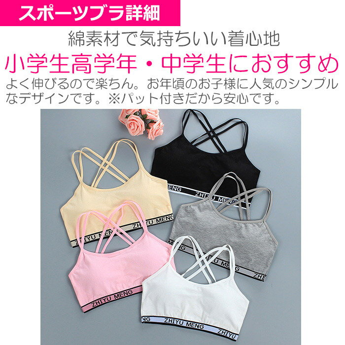 【訳あり】ジュニア向け 下着上下セット 肩ひもクロス スポーツブラ クロスデザイン ローライズ ボクサーパンツ 2点セット カップ付き ダンス インナー キッズ 女の子 子供用下着 肌着 145cm〜155cm 12才〜14才 ベージュ グレー ブラック アンダーウェア 小学生 中学生 3