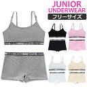 【先着200名様】3%OFFクーポン配布中 店内全品対象 【訳あり】ジュニア向け 下着上下セット 肩ひも調整式 スポーツブラ ローライズ ボクサーパンツ 2点セット カップ付き 女の子 子供用下着 肌着 145cm~155cm 12才~14才 英字 ロゴテープ 無地 ベージ