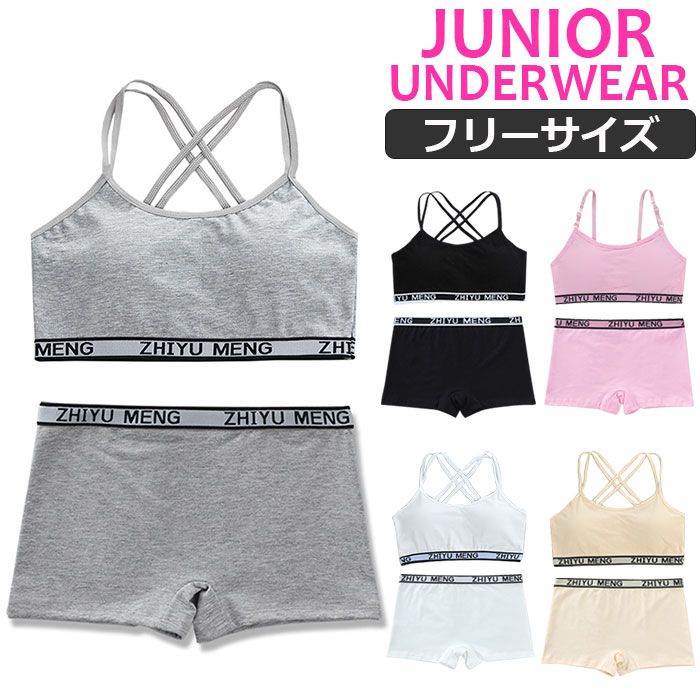全組 - 【訳あり】ジュニア向け 下着上下セット 肩ひもクロス スポーツブラ クロスデザイン ローライズ ボクサーパンツ 2点セット カップ付き ダンス インナー キッズ 女の子 子供用下着 肌着 145cm〜155cm 12才〜14才 ベージュ グレー ブラック アンダーウェア 小学生 中学生
