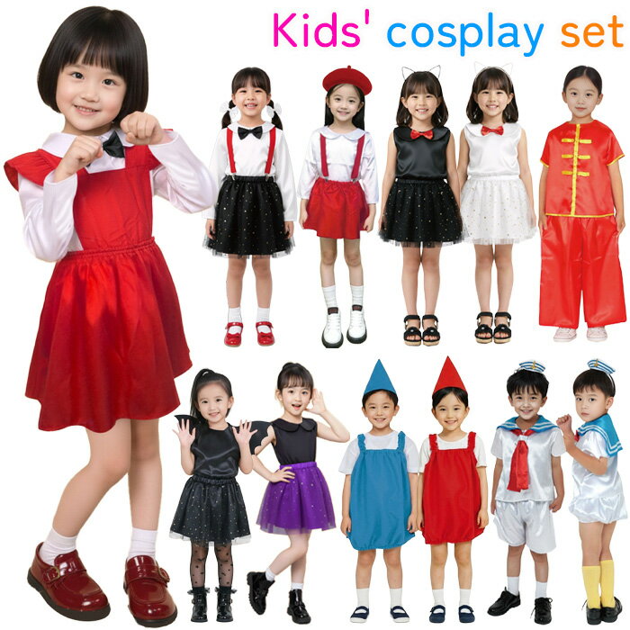 Rakuten - キッズ コスプレ 衣装セット 変身コレクション コウモリセット 魔女セット 猫娘セット チャイナセット 水兵さん マリン 猫耳 光沢 サテン 男の子 女の子 フリーサイズ 子供服 絵本 物語 変身スタイル 派手 チュールスカート なりきり コスチューム アーテック