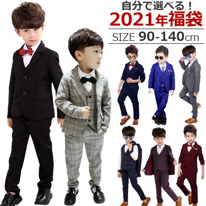 男の子 子供スーツ 2021年 福袋 3点セット ジャケット/パンツ/ベスト 3ピーススーツ ボルドー/ネイビー/グレー/パープル/ブラック 90cm 100cm 110cm 120cm 130cm 140cm 150cm 卒業式・入園式・発表会・結婚式・誕生日・七五三 ※代金引換不可