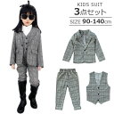 送料無料 女の子 子供スーツ 3点セット ジャケット ベスト パンツ 3ピーススーツ 子供服 キッズ グレー チェック柄 格子 グレンチェック 90cm 100cm 110cm 120cm 130cm 140cm 卒業式 入園式 発表会 結婚式 誕生日 七五三 入学式 卒園式 結婚式 発表会