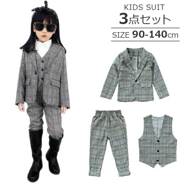 送料無料 女の子 子供スーツ 3点セット ジャケット/ベスト/パンツ 3ピーススーツ 子供服 キッズ グレー チェック柄 格子 グレンチェック 90cm 100cm 110cm 120cm 130cm 140cm 卒業式・入園式・発表会・結婚式・誕生日・七五三 ※代金引換不可