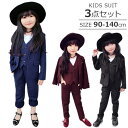 送料無料 女の子 子供スーツ 3点セット ジャケット ベスト パンツ 3ピーススーツ 子供服 キッズ ブラック ネイビー ボルドー 無地 90cm 100cm 110cm 120cm 130cm 140cm 卒業式 入園式 発表会 結婚式 誕生日 七五三 入学式 卒園式