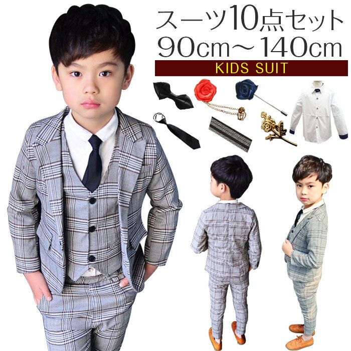 男の子 子供スーツ 10点セット フォーマル スーツ 3ピース スーツセット グレー チェック 格子
