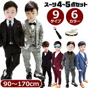 男の子 子供スーツ 4~5点セット ジャケット・ベスト・パンツ・ネクタイ・ベルト グレー ネイビー ボルドー ブラック 子供服 フォーマルスーツ ジュニアスーツ おしゃれ 90 100 110 120 130 140 150 160 170 小学生 中学生 高校生 かっこいい 春 夏 秋 冬