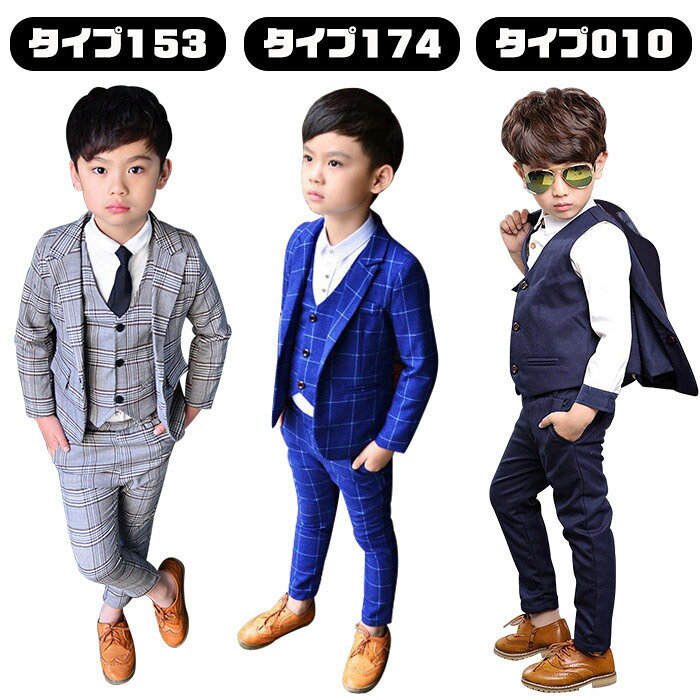 男の子 子供スーツ 10〜11点セット ジャケット・ベスト・パンツ・ネクタイ・Yシャ...