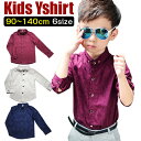 Yシャツ カッターシャツ 男の子 子供服 フォーマル ホワイト ワインレッド ネイビー 90cm 100cm 110cm 120cm 130cm 140cm 子供スーツ フォーマルシャツ 男の子 スーツ 英国風 卒業式 入学式 入園式 発表会 結婚式 誕生日 七五三