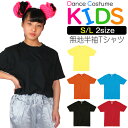 カラー 半袖Tシャツ 女の子 子供服 キッズ 春 夏 無地 ブラック ブルー レッド オレンジ イエロー Sサイズ Mサイズ ガールズ レディス ダンス衣装 ヒップホップ tシャツ 半そで ゆったり