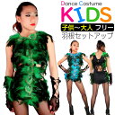 送料無料 上下セット オールインワン 羽根 羽 水着型 女の子 ブルー グリーン キッズ〜大人 フリーサイズ ヒップホップ ダンス 衣装 舞台衣装 クジャク 子...