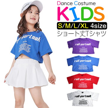 半袖 ショート丈 Tシャツ 女の子 子供服 キッズ RAIF 英字ロゴ プリントシャツ レッド/ブルー/パープル/ホワイト 110cm 120cm 130cm 140cm 150cm 160cm 170cm ガールズ レディス ダンス衣装 ヒップホップ tシャツ 半そで 腹みせ へそ出し