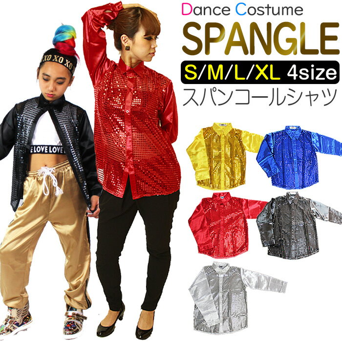 【訳あり】アウトレット フィルム スパンコール 長袖シャツ ワイシャツ 男の子 女の子 子供服 キッズ サテン生地 レッド ブルー ゴールド シルバー ブラック...