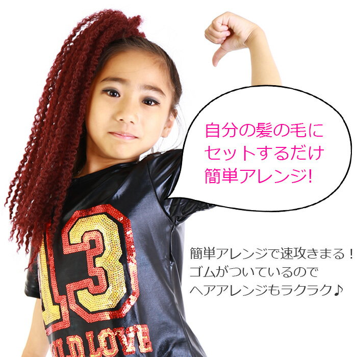 エクステ ウィッグ ヘアアレンジ 女の子 大人 子供 キッズ ガールズ ドレッド ブラウン/ブラック/レッド フリーサイズ つけ毛 ヘアエクステンション ボリュームアップ アップスタイル ヒップホップ 小学生 中学生 高校生 ガールズ レディス