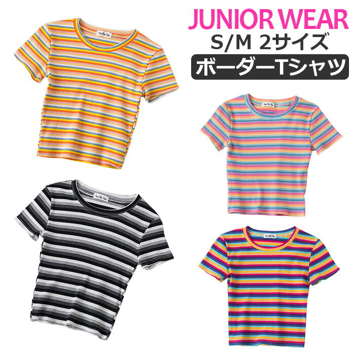 キッズ服 マルチボーダー Tシャツ 半袖 シャツ ボーダー 虹色 ハッピー 女の子 小学生 カジュアル 半袖シャツ 半そで ジュニア服 半袖 ブラック ピンク レッド イエロー 春物 夏物 子供 子ども こども 女の子 ガールズ 小学生 中学生 ダンス衣装 ヒップホップ