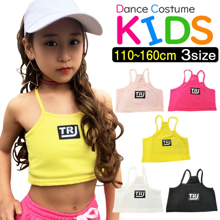 チューブトップ キャミソール 女の子 子供服 キッズ 無地 ロゴ ブラック/ホワイト/イエロー/ピンク 110cm 120cm 130cm 140cm 150cm 160cm 小学生 中学生 ダンス衣装 ヒップホップ ベアトップ ジュニア インナー下着 女児 アンダーウェア ブラトップ ワンポイント