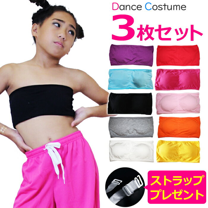 チューブトップ|ダンス衣装用に!キッズウェアのおすすめランキング