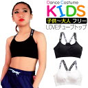 パット入り チューブトップ スポーツブラ LOVE 女の子 ブラック ホワイト キッズ~大人 フリーサイズ(130cm~大人)子供 ダンス衣装 ヒップホップ HIPHOP
