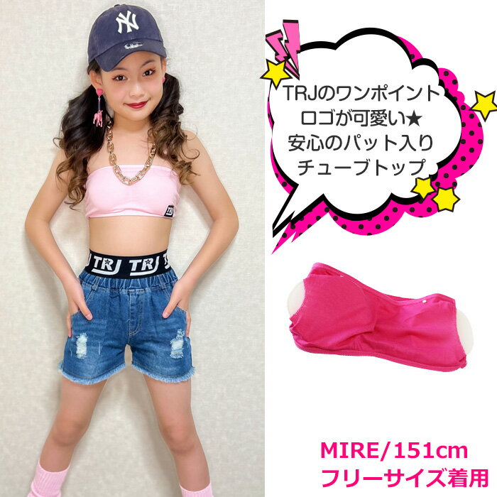 透明ストラッププレゼント！チューブトップ スポーツブラ パット付き 女の子 子供服 キッズ 無地 ロゴ ブルー/ブラック/ピンク/イエロー/オレンジ/パープル/グレー/ホワイト/レッド ジュニア ダンス衣装 ヒップホップ チューブブラ ブラチューブ ベアトップ