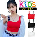 ショート丈 タンクトップ ノースリーブ チューブトップ 女の子 子供服 キッズ 無地 ロゴ 140cm～レディス ブラック ホワイト レッド ベアトップ お腹見せ へそ出し ダンストップス ダンスウェア オープンショルダー 肌見せ 肩出し 肩見せ タンク ダンス衣装 ヒップホップ