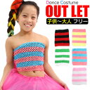 【訳あり】アウトレット チューブトップ 女の子 子供服 キッズ シマシマ ボーダー ブルー ピンク グリーン イエロー ホワイト ブラック レッド フリーサイズ...