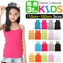 送料無料【訳あり】3枚セット タンクトップ キャミソール 女の子 男の子 子供服 キッズ 無地 9カラー ブラック ホワイト グレー ピンク ブルー オレンジ ...